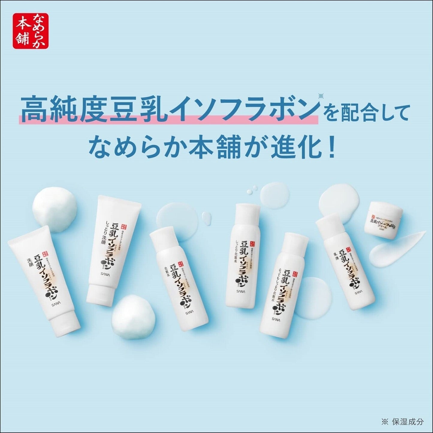 SANA Nameraka Honpo Soy Milk Isoflavone Cream (50g)