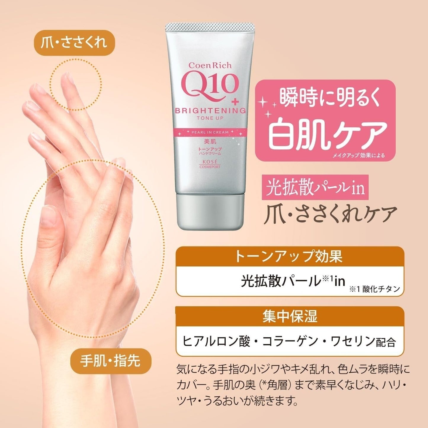 CoenRich Q10 Brightening Tone Up Hand Cream