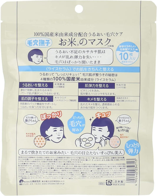 Ishizawa Laboratories Keana Nadeshiko Rice Essence Mask (10 pcs)