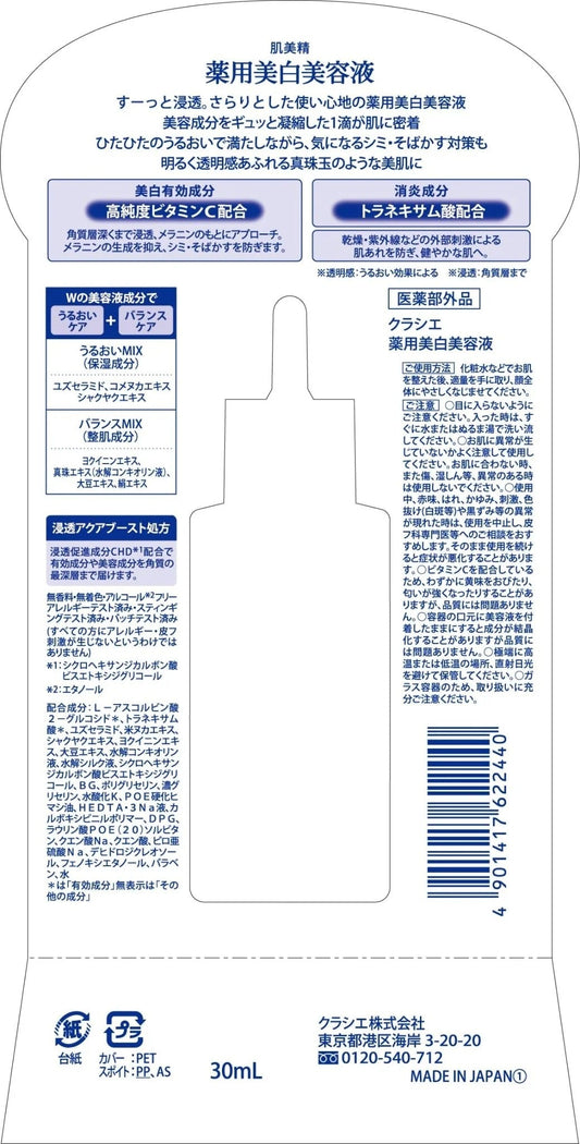 Kracie Hadabisei Brightening Facial Serum (30ml)