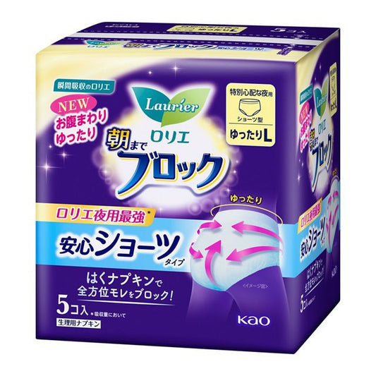 Kao Laurier Block Until Morning Secure Panty Pads (5pcs)